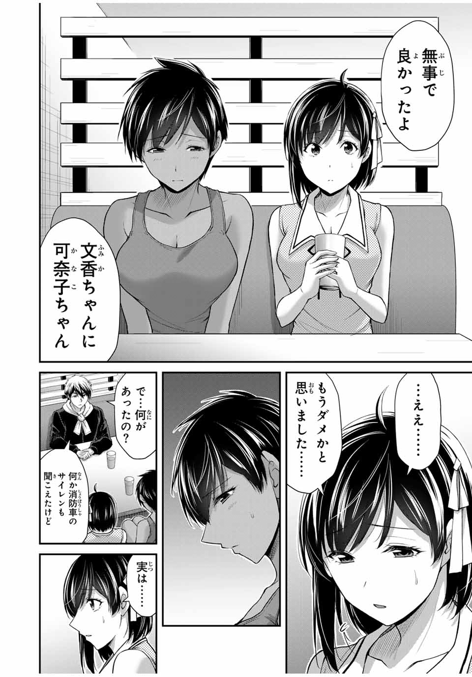 ギルティサークル 第116話 - Page 4