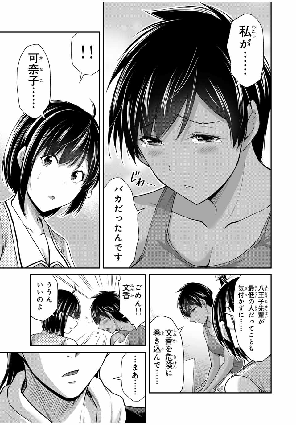 ギルティサークル 第116話 - Page 5