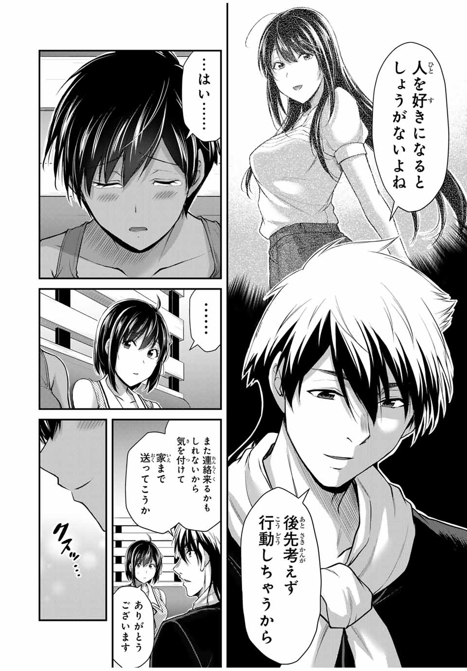 ギルティサークル 第116話 - Page 6