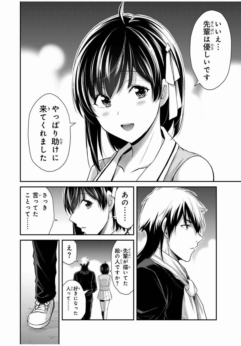 ギルティサークル 第116話 - Page 8