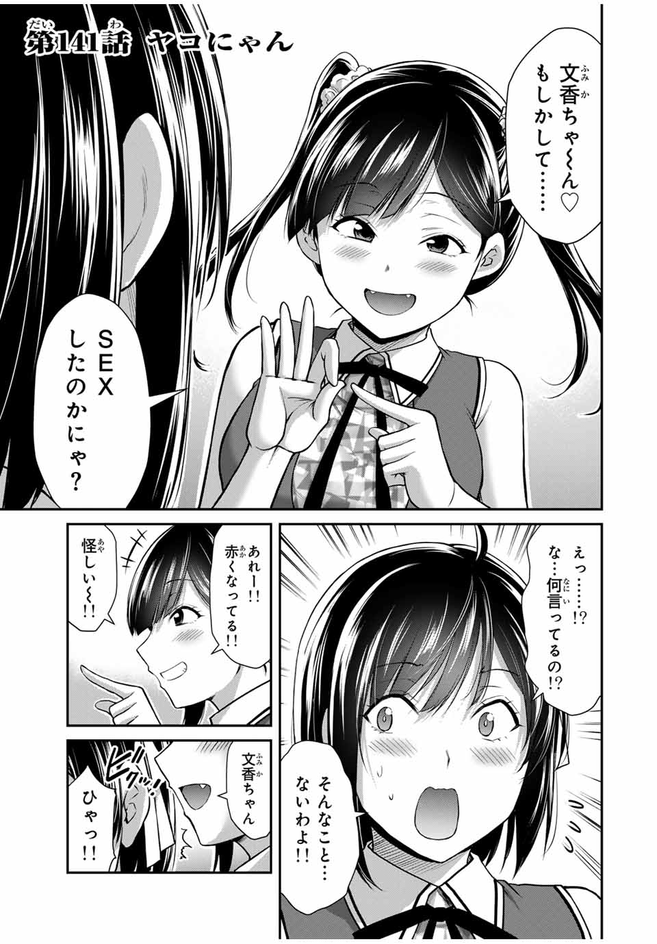 ギルティサークル 第141話 - Page 1