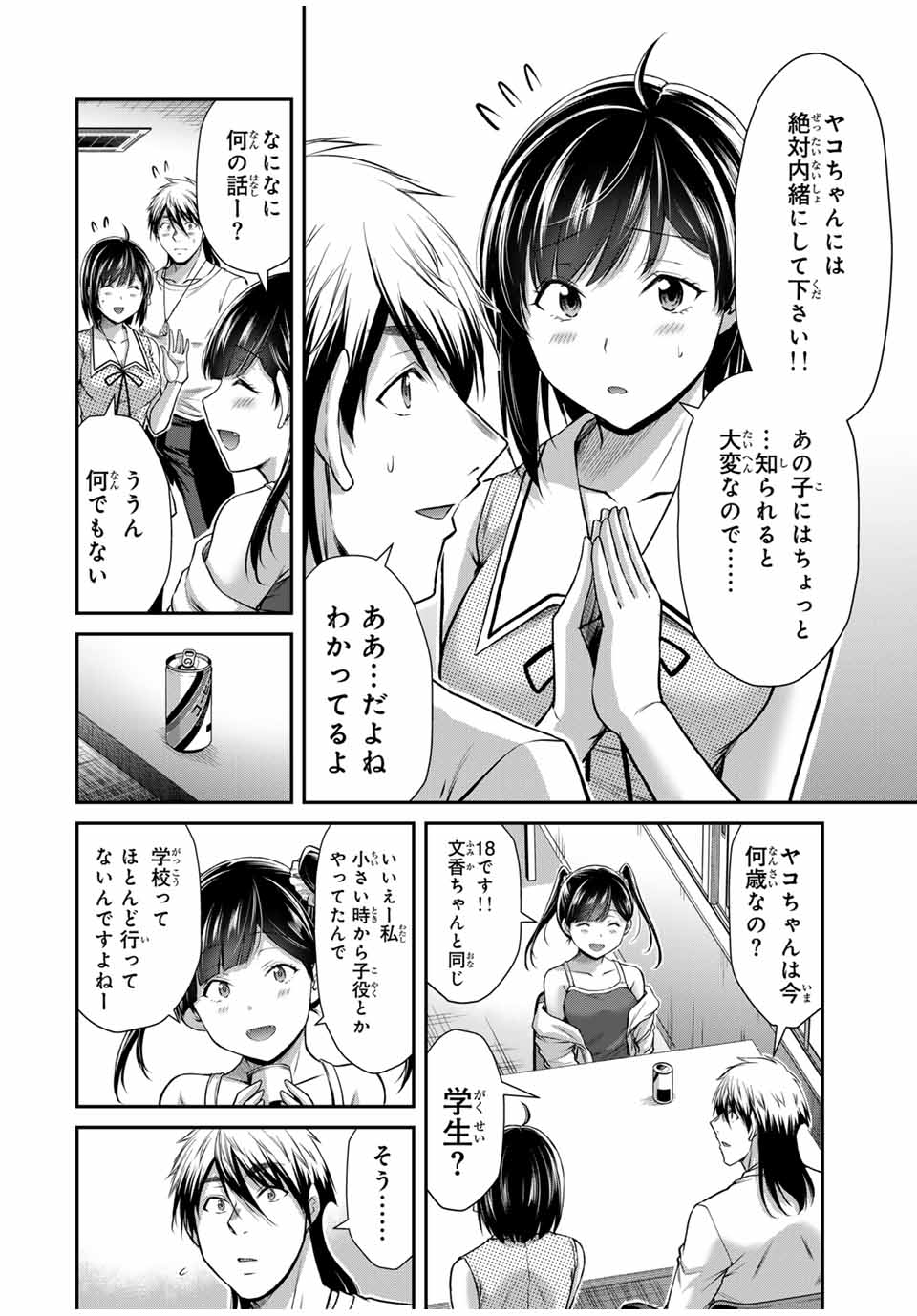 ギルティサークル 第141話 - Page 12