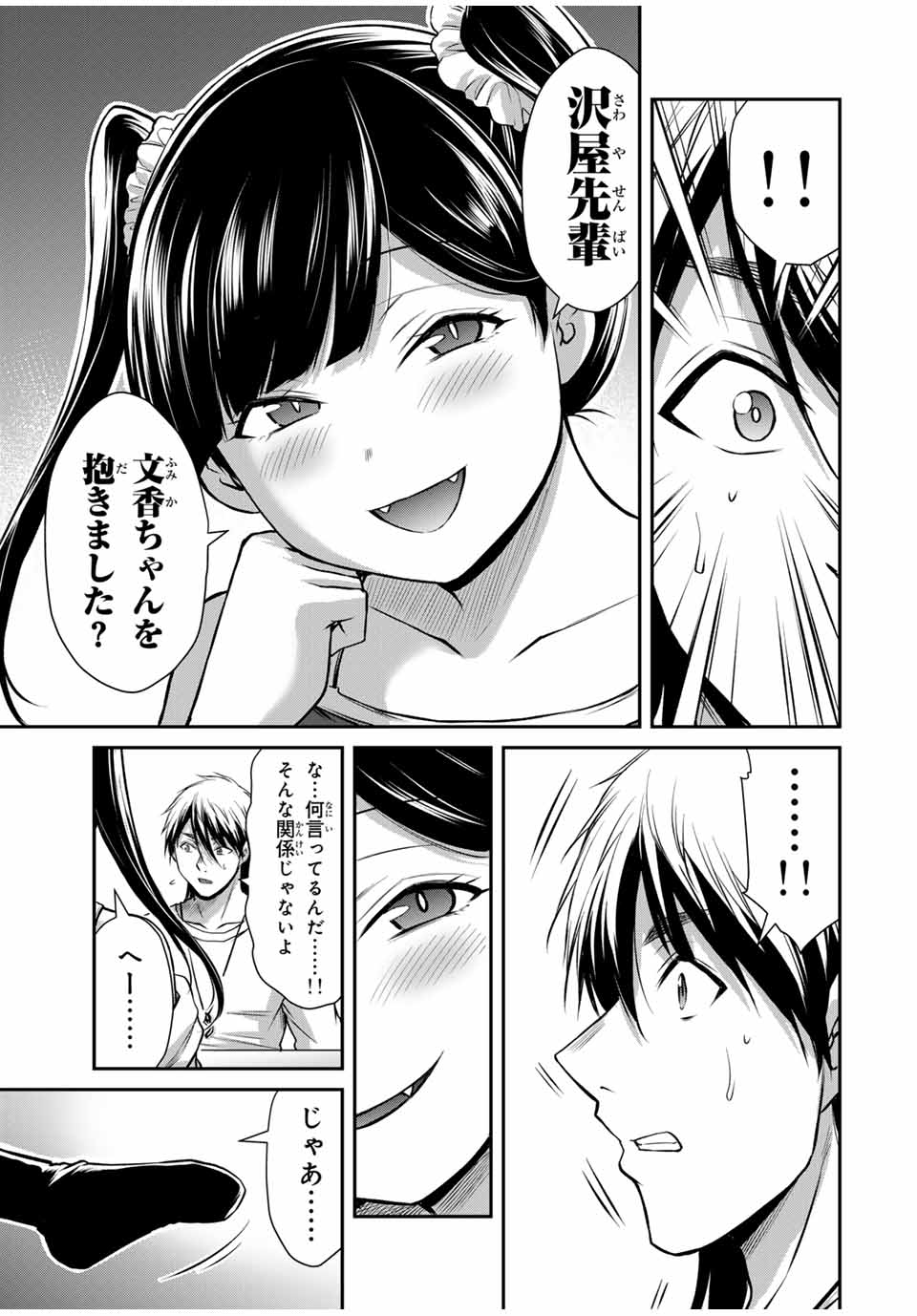 ギルティサークル 第141話 - Page 15