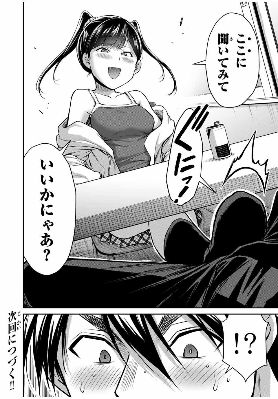 ギルティサークル 第141話 - Page 16