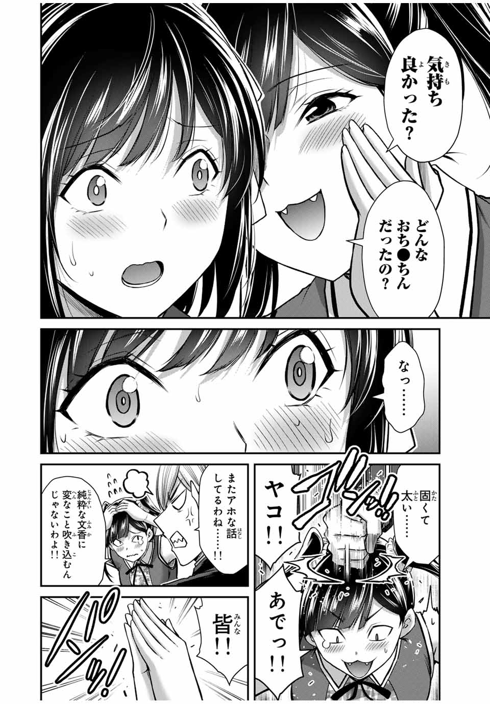 ギルティサークル 第141話 - Page 2