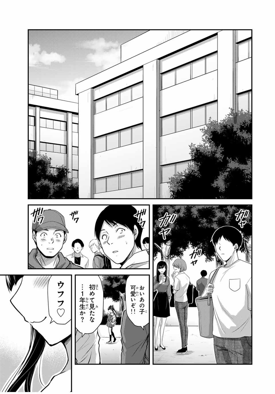 ギルティサークル 第141話 - Page 5