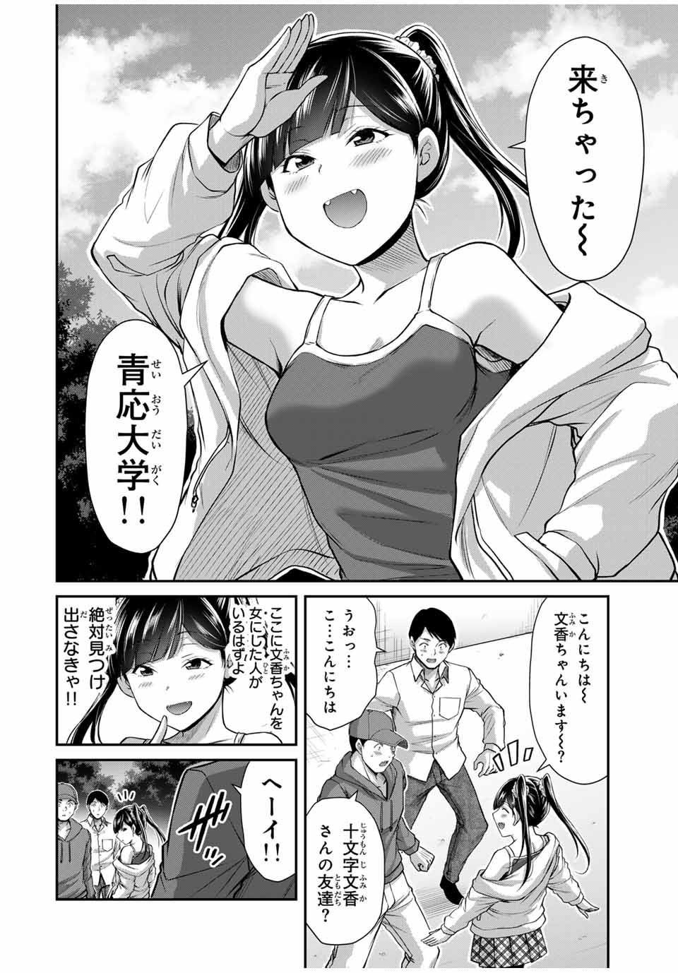 ギルティサークル 第141話 - Page 6