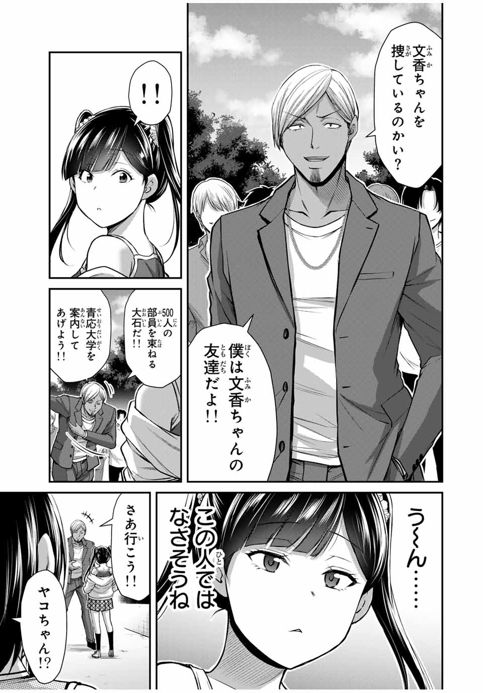 ギルティサークル 第141話 - Page 7