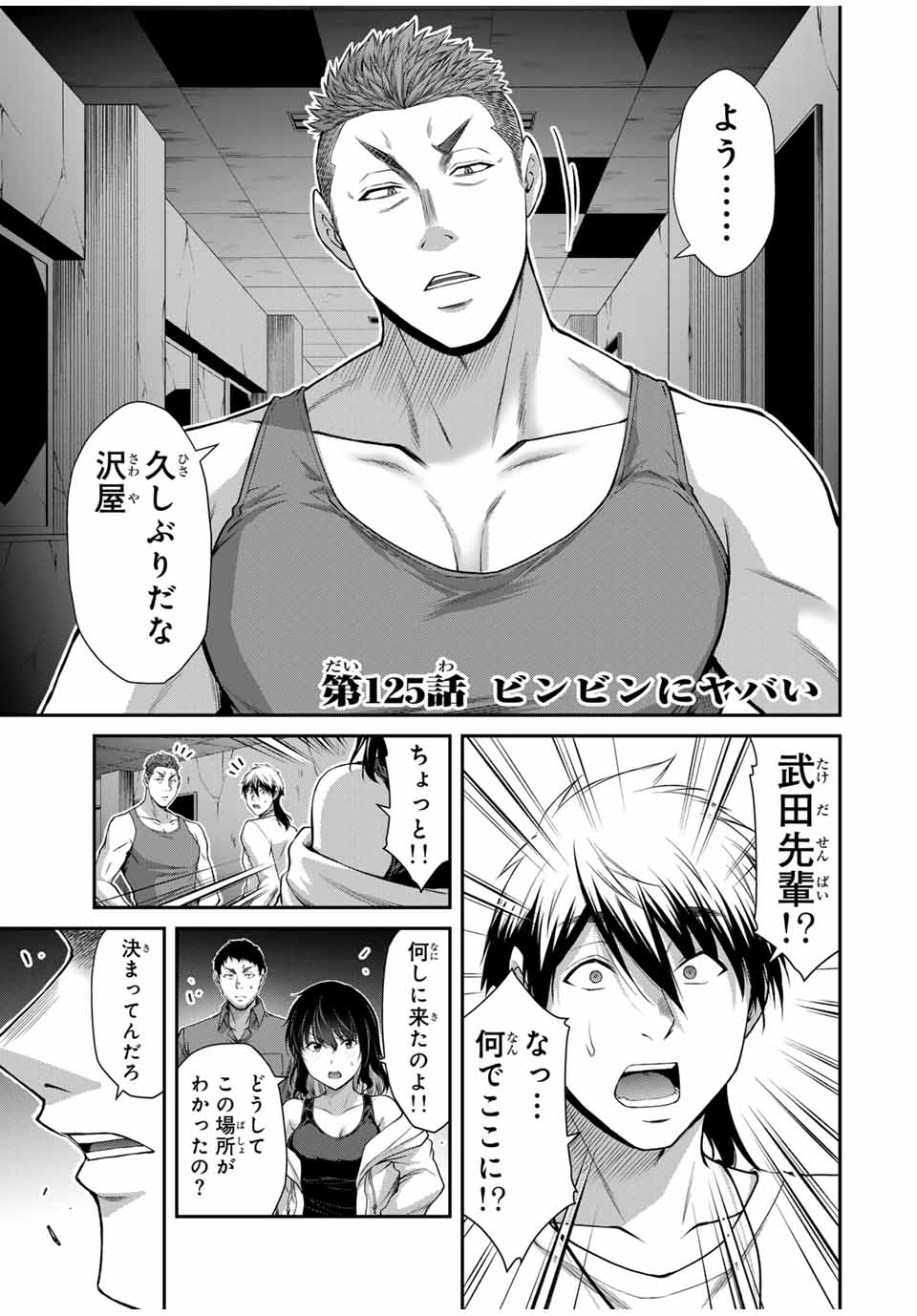 ギルティサークル 第125話 - Page 1