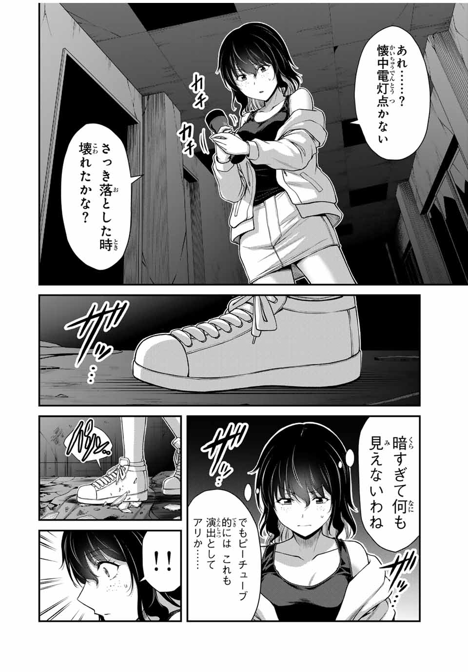 ギルティサークル 第125話 - Page 10