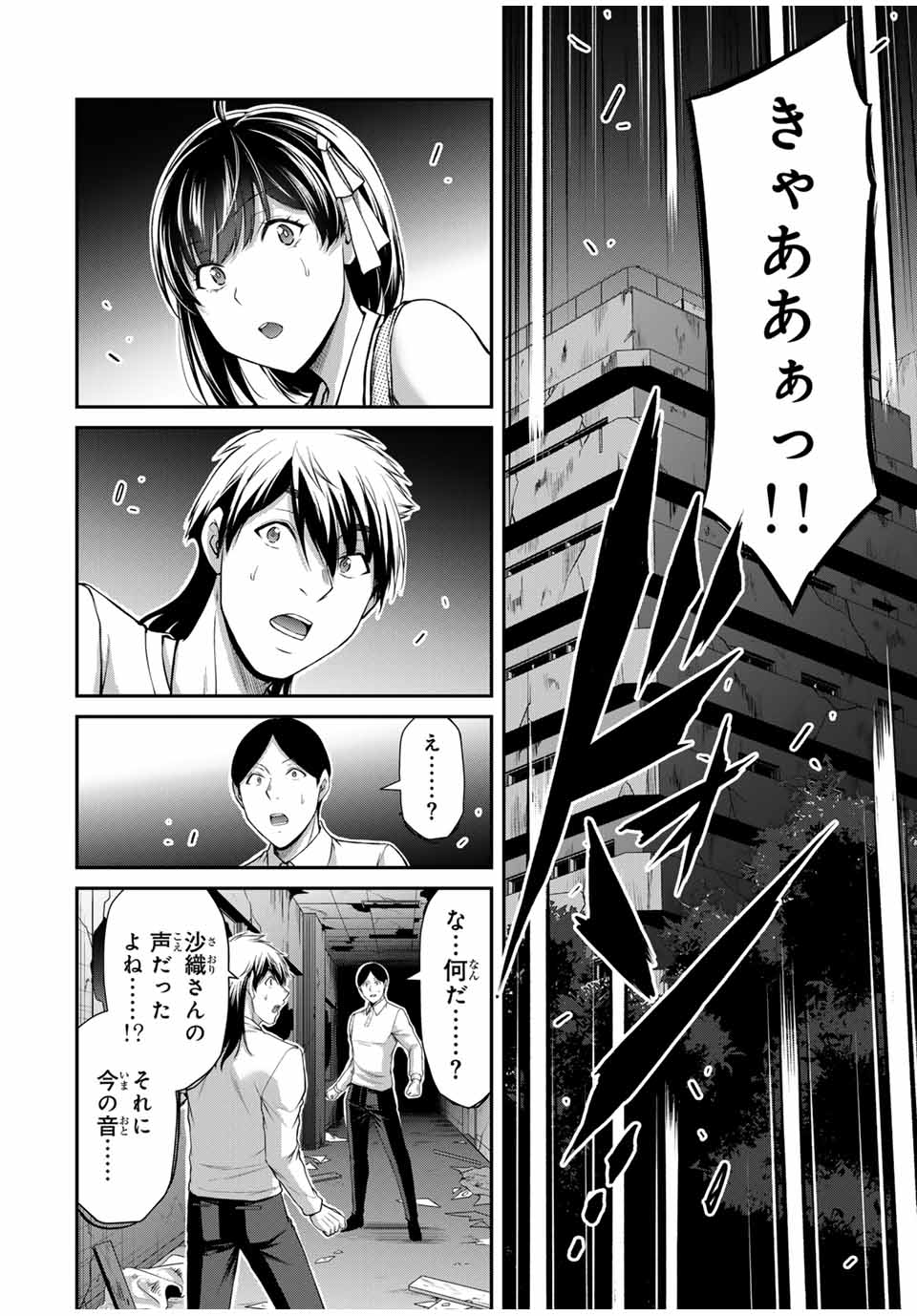 ギルティサークル 第125話 - Page 12