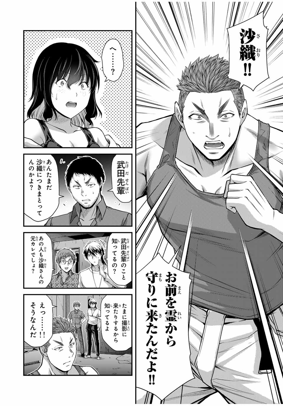 ギルティサークル 第125話 - Page 2