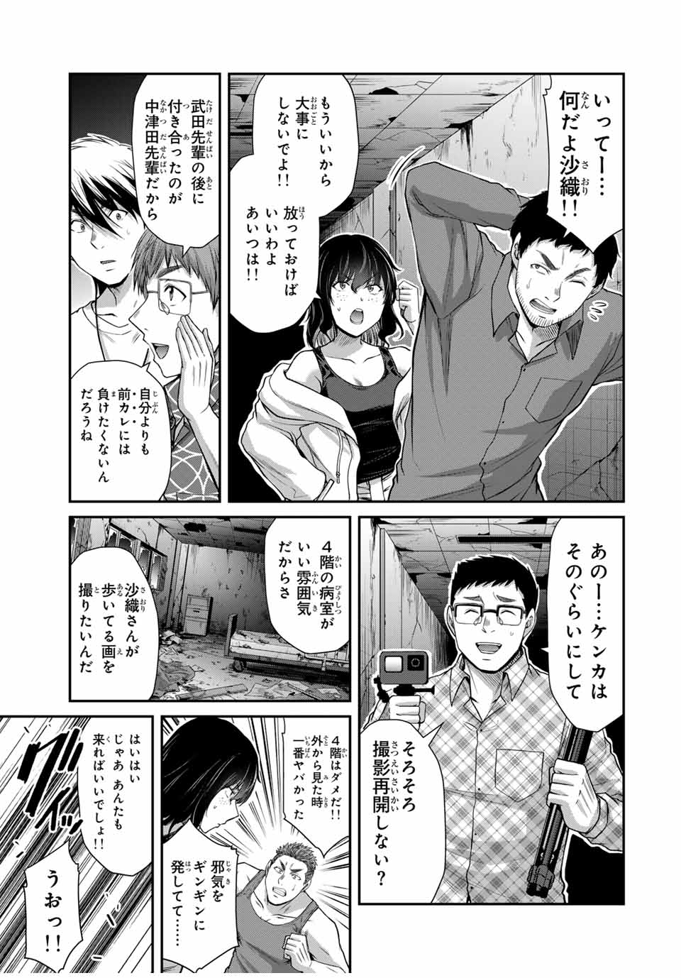 ギルティサークル 第125話 - Page 5