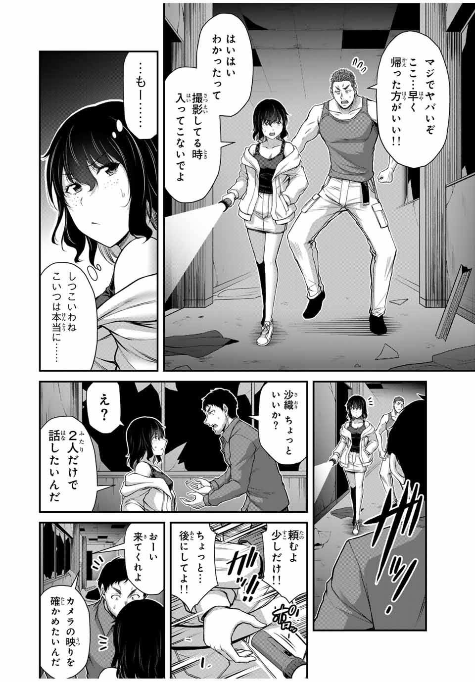 ギルティサークル 第125話 - Page 8