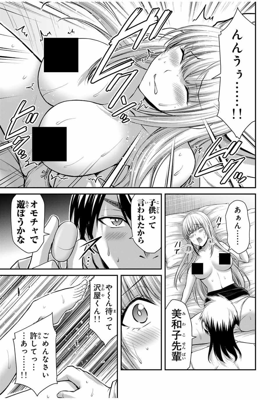 ギルティサークル 第118話 - Page 11