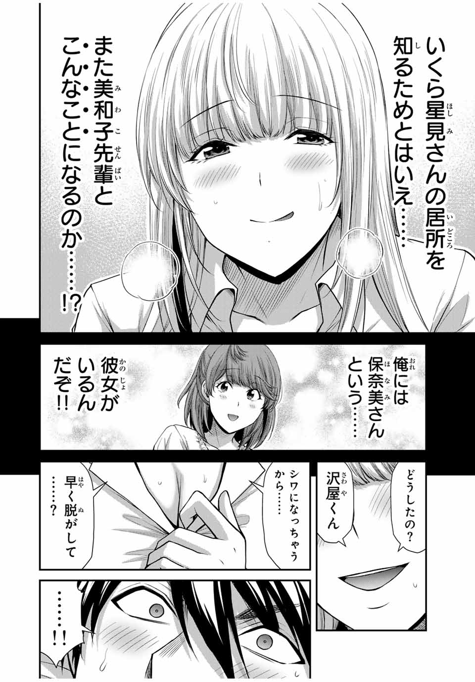 ギルティサークル 第118話 - Page 4