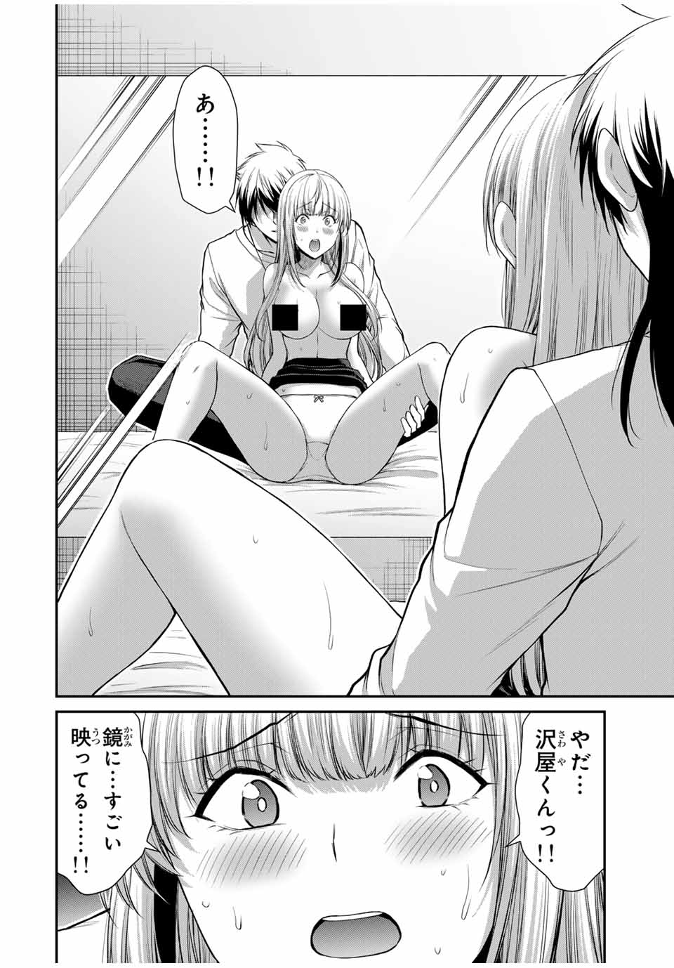 ギルティサークル 第118話 - Page 8