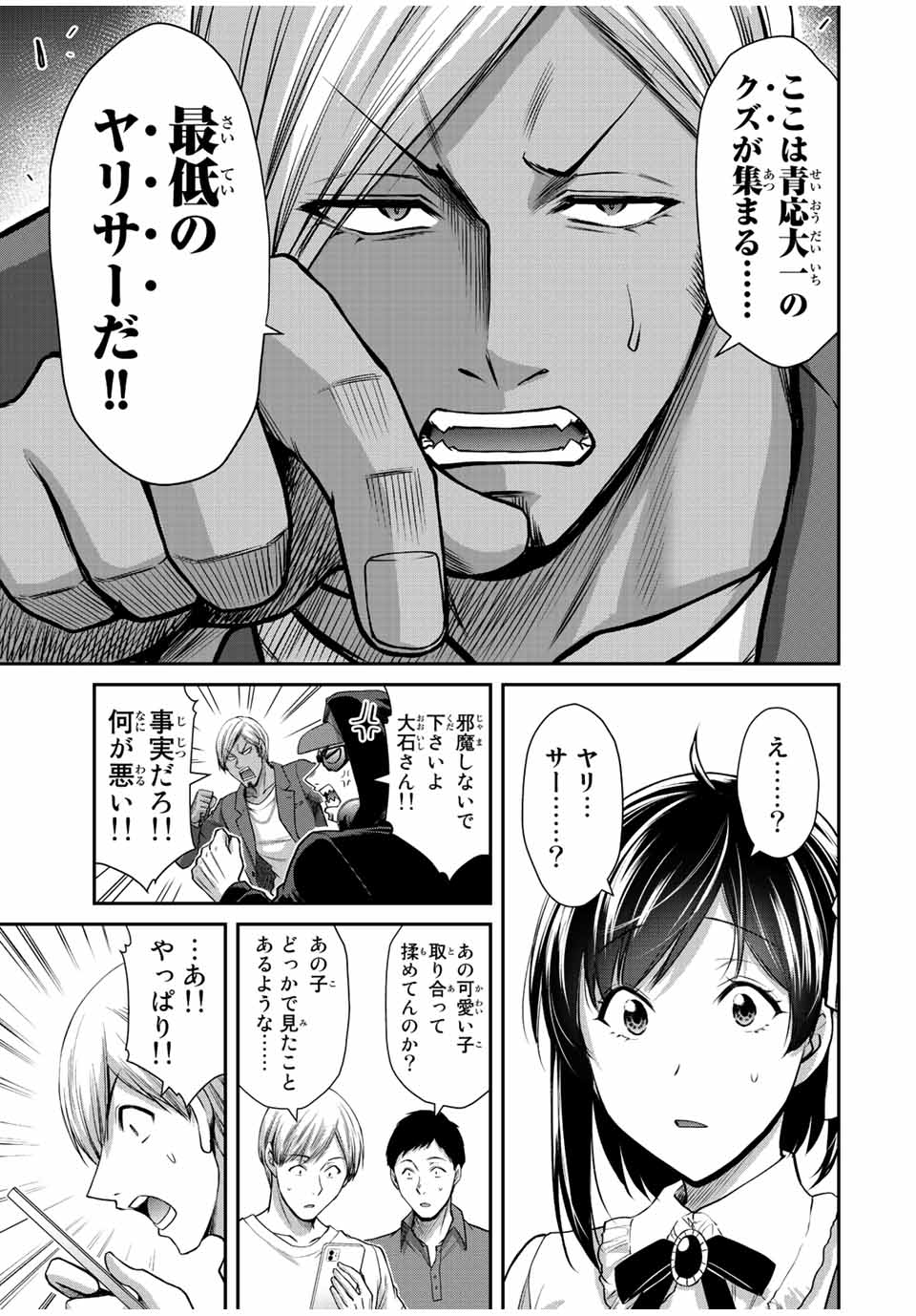 ギルティサークル 第97話 - Page 13