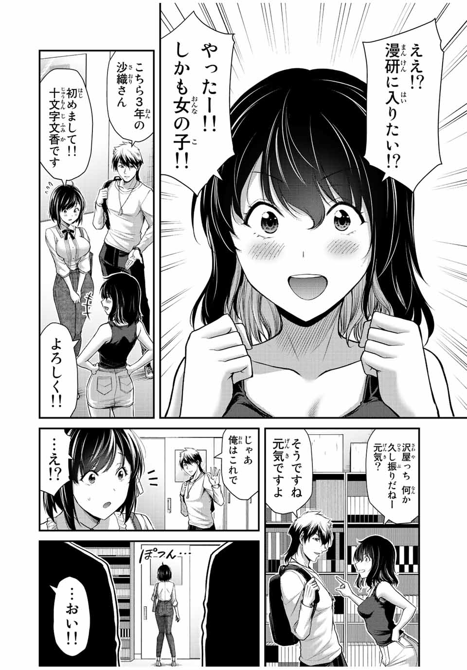 ギルティサークル 第97話 - Page 4