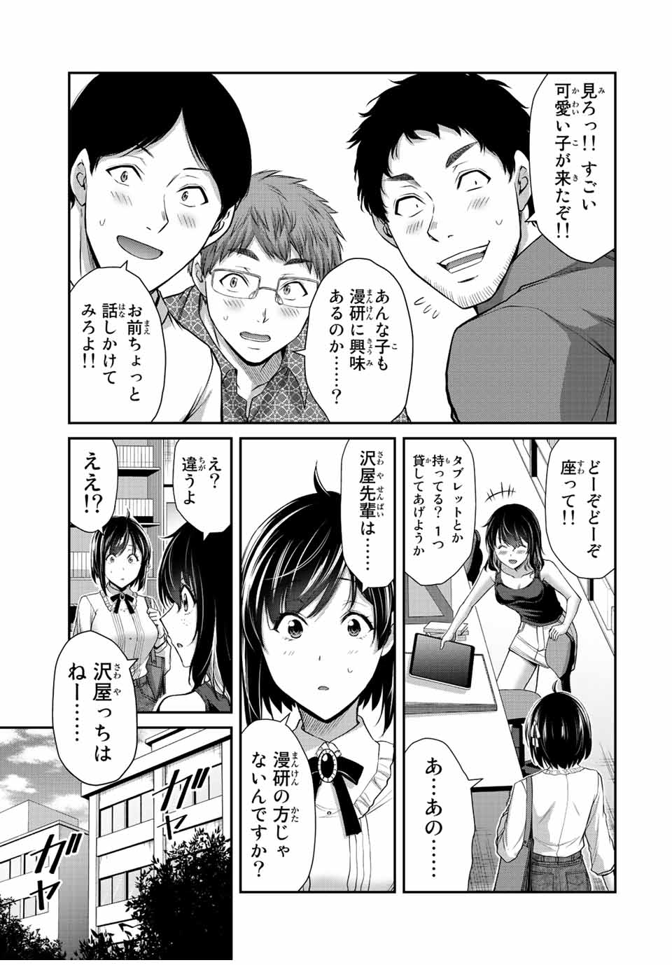 ギルティサークル 第97話 - Page 5