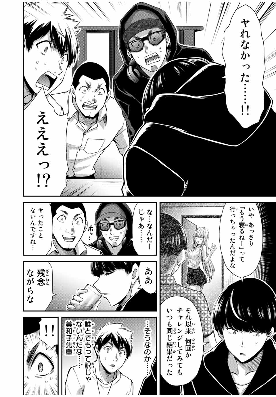 ギルティサークル 第45話 - Page 12