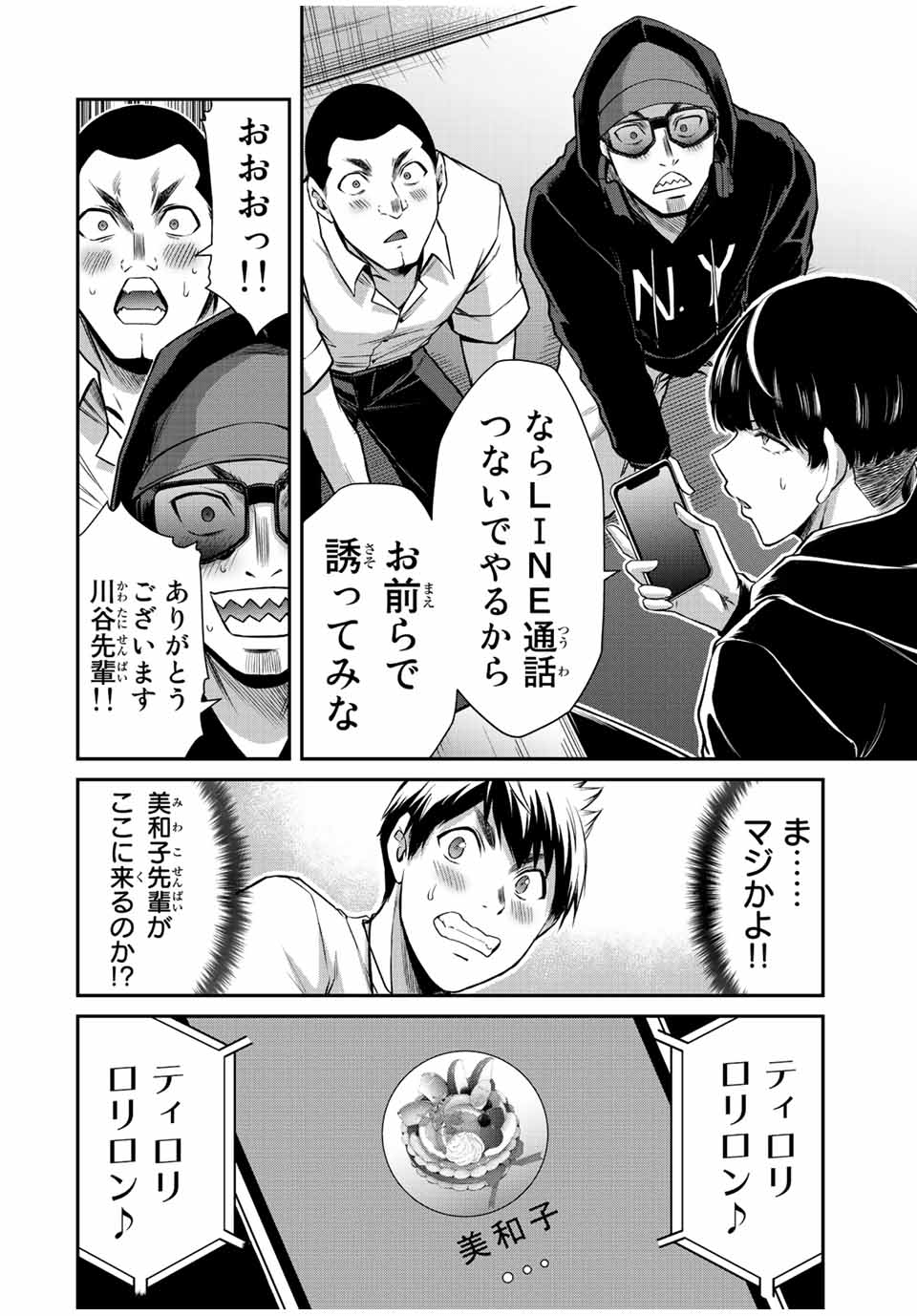 ギルティサークル 第45話 - Page 14