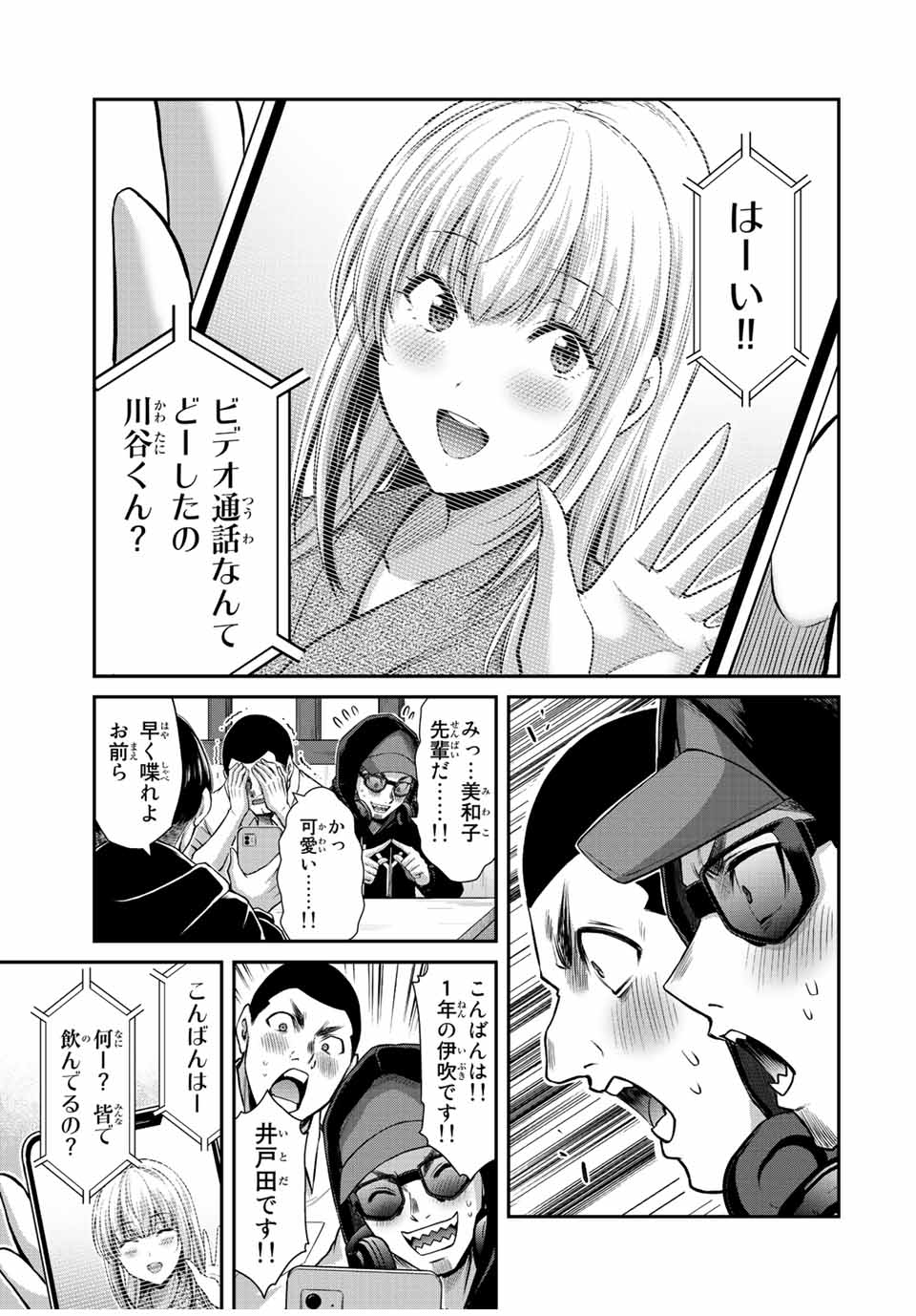 ギルティサークル 第45話 - Page 15