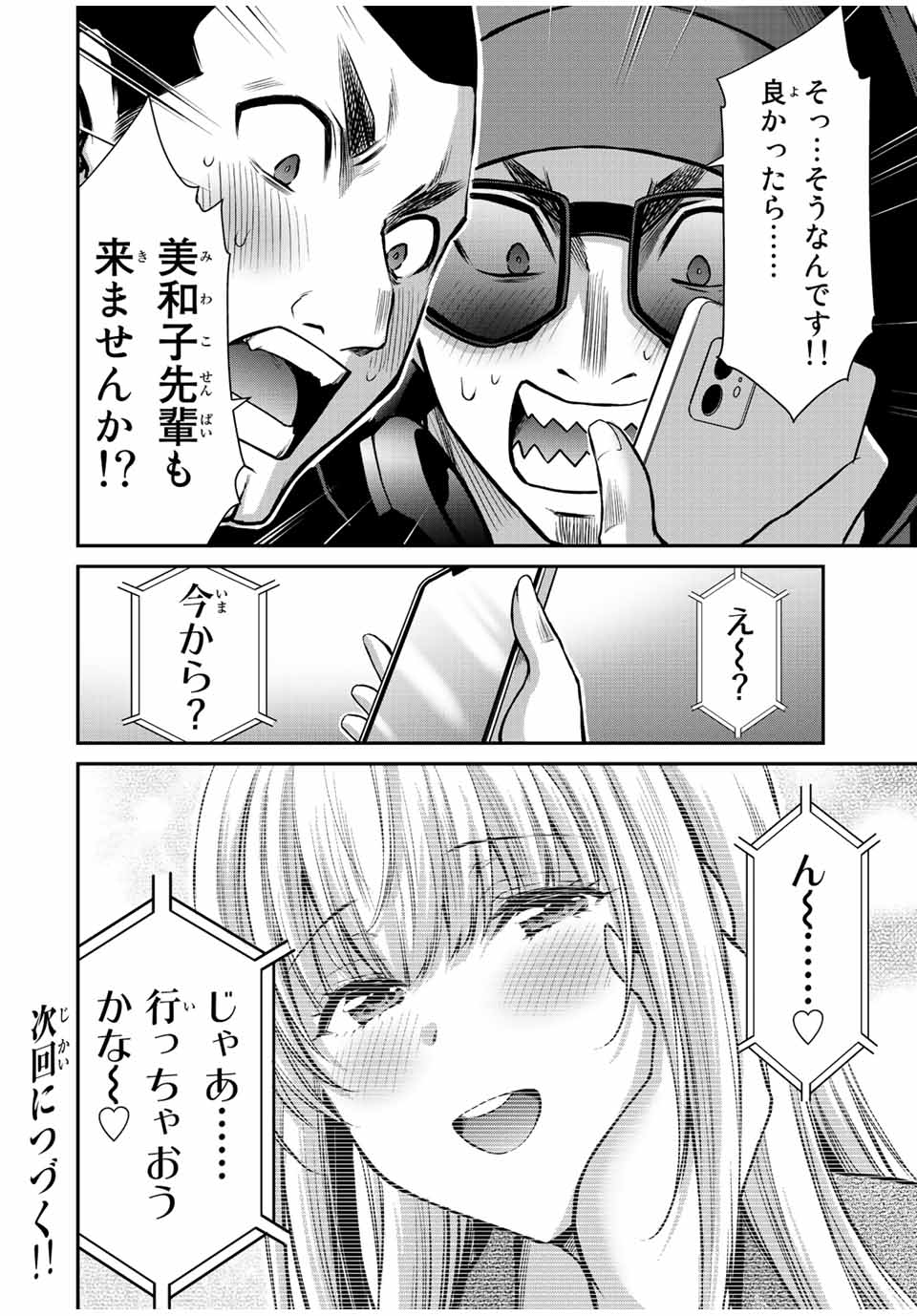 ギルティサークル 第45話 - Page 16