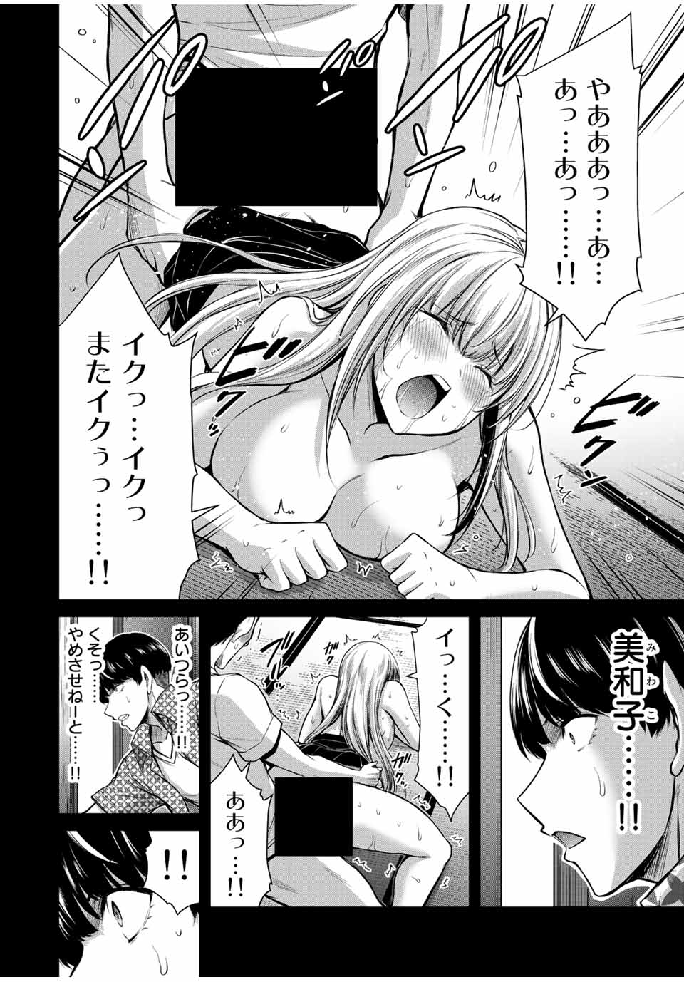 ギルティサークル 第45話 - Page 4