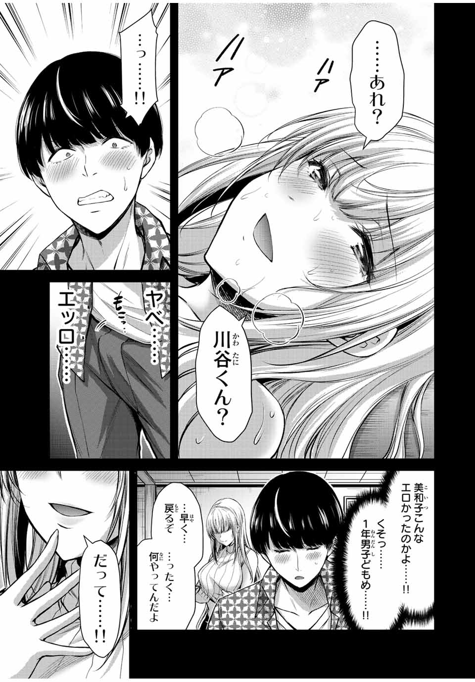 ギルティサークル 第45話 - Page 9