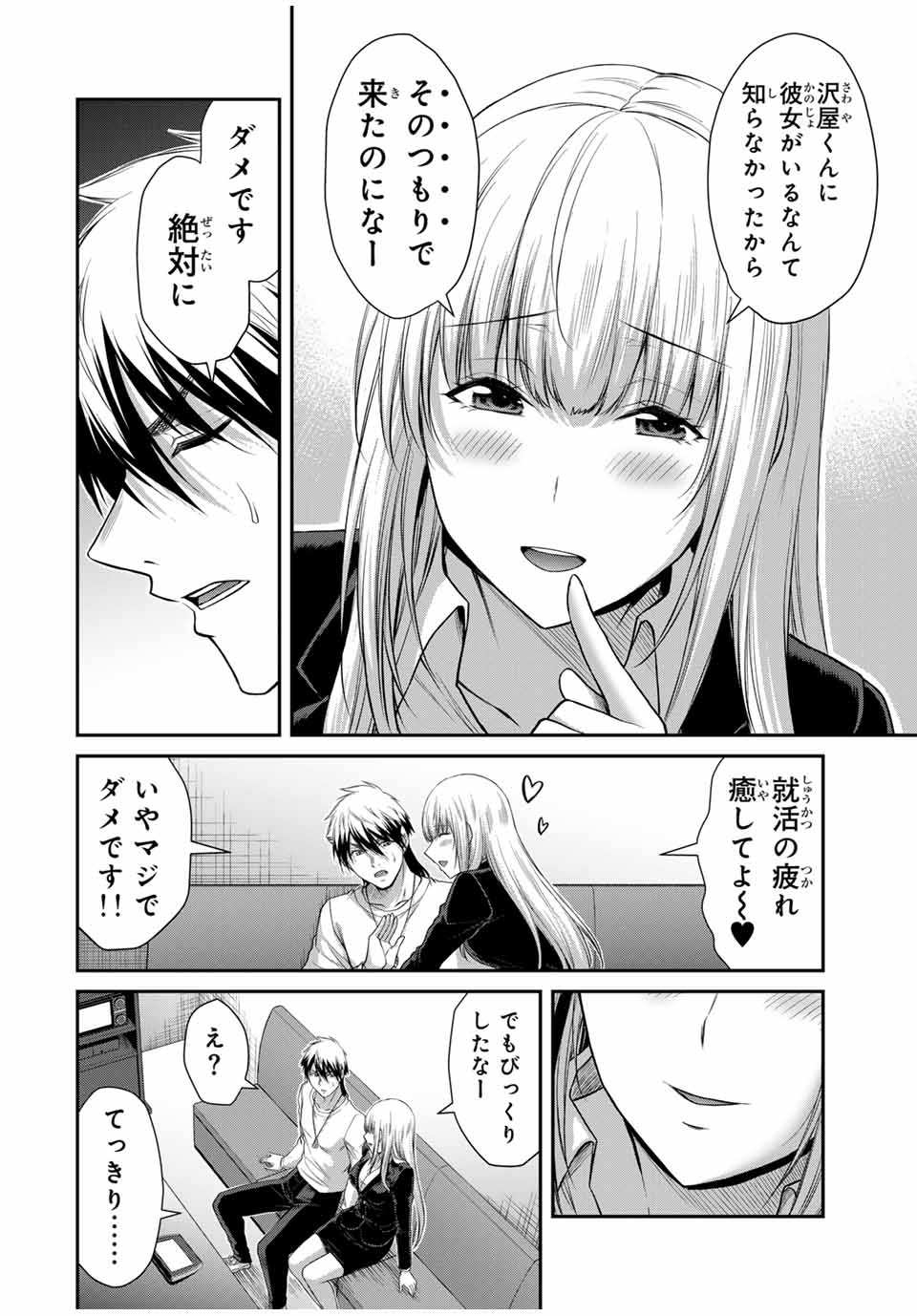 ギルティサークル 第117話 - Page 10