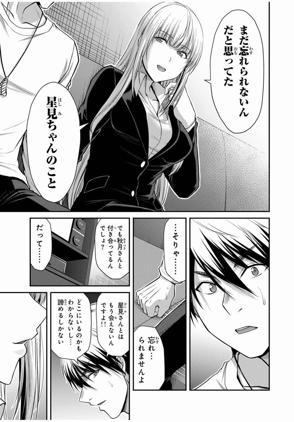 ギルティサークル 第117話 - Page 11