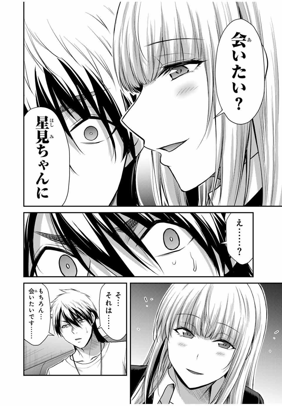 ギルティサークル 第117話 - Page 12