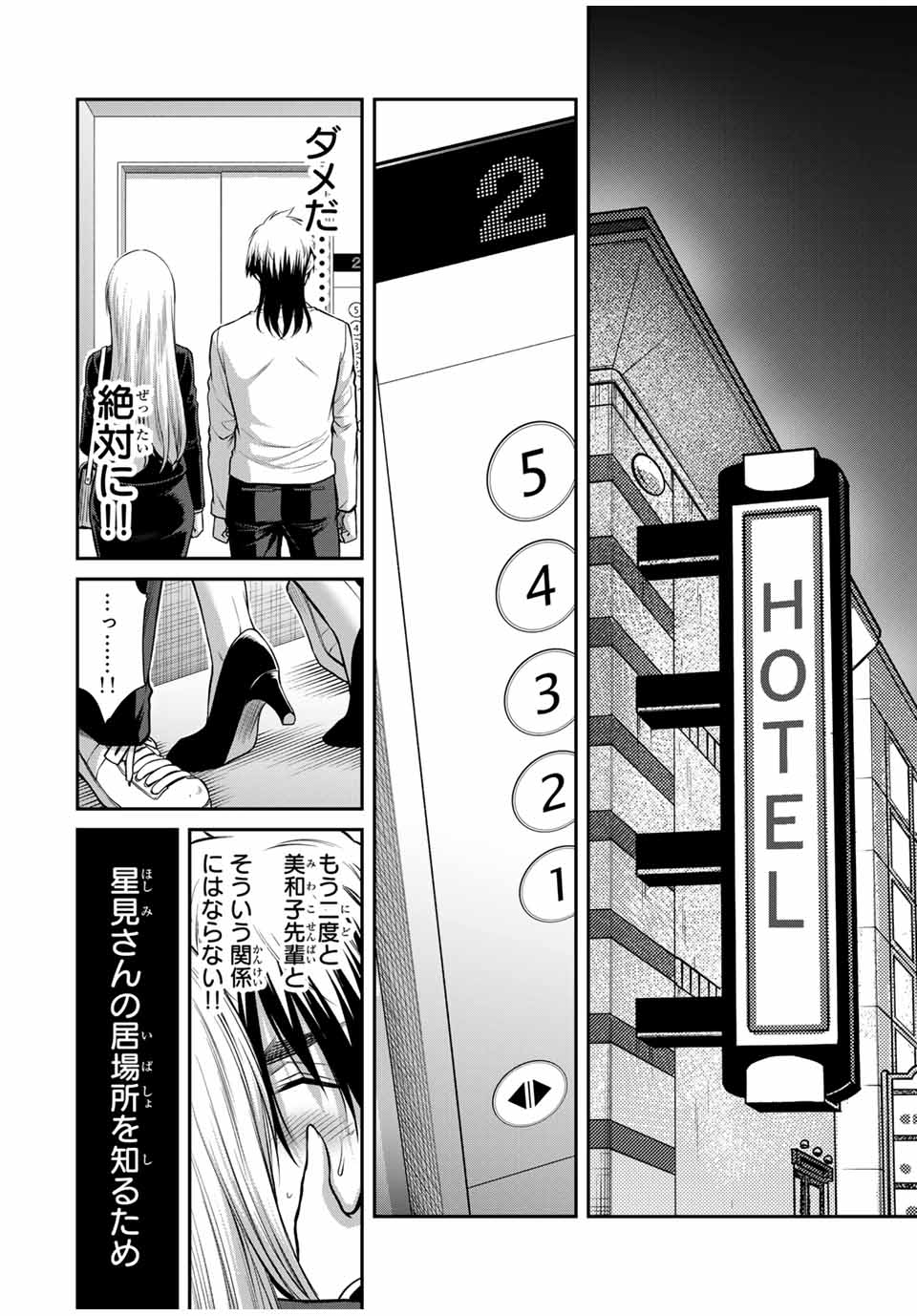 ギルティサークル 第117話 - Page 16