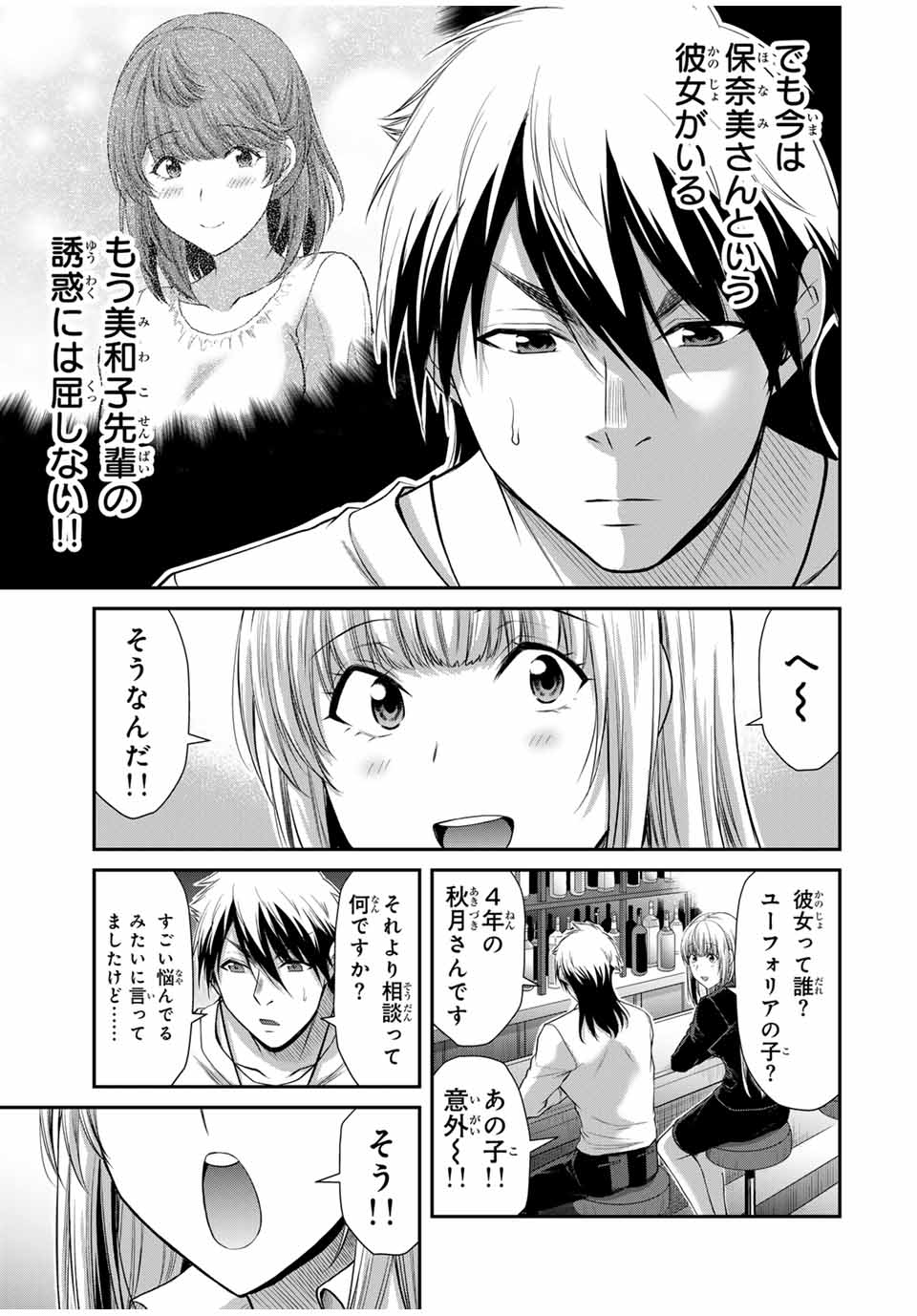 ギルティサークル 第117話 - Page 5