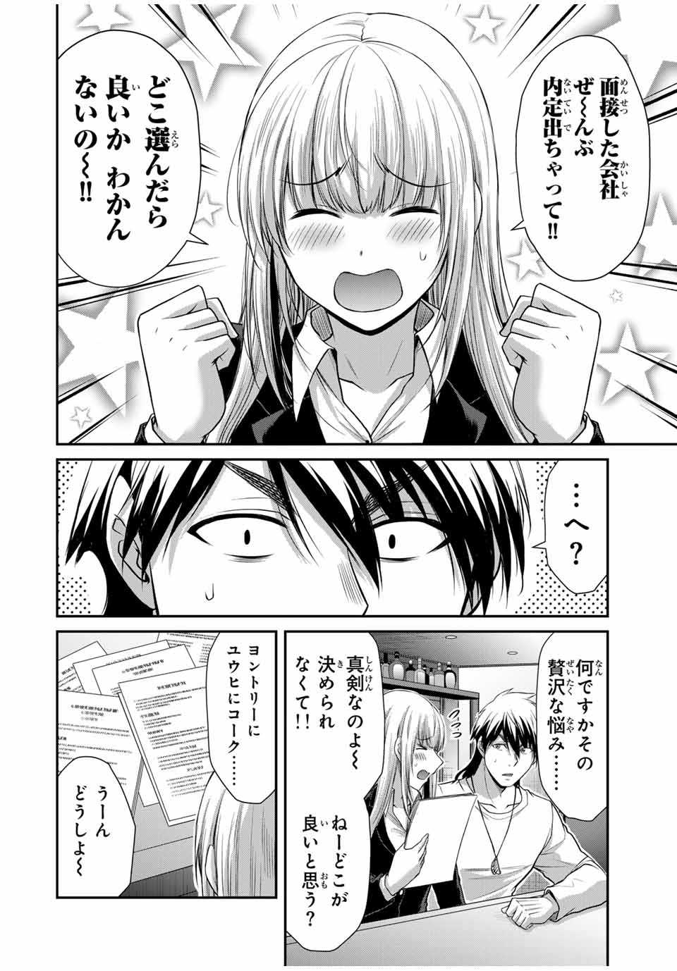 ギルティサークル 第117話 - Page 6