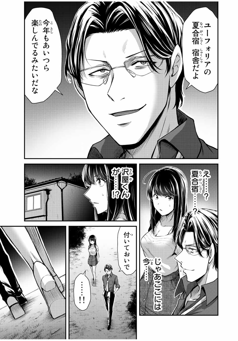 ギルティサークル 第78話 - Page 3