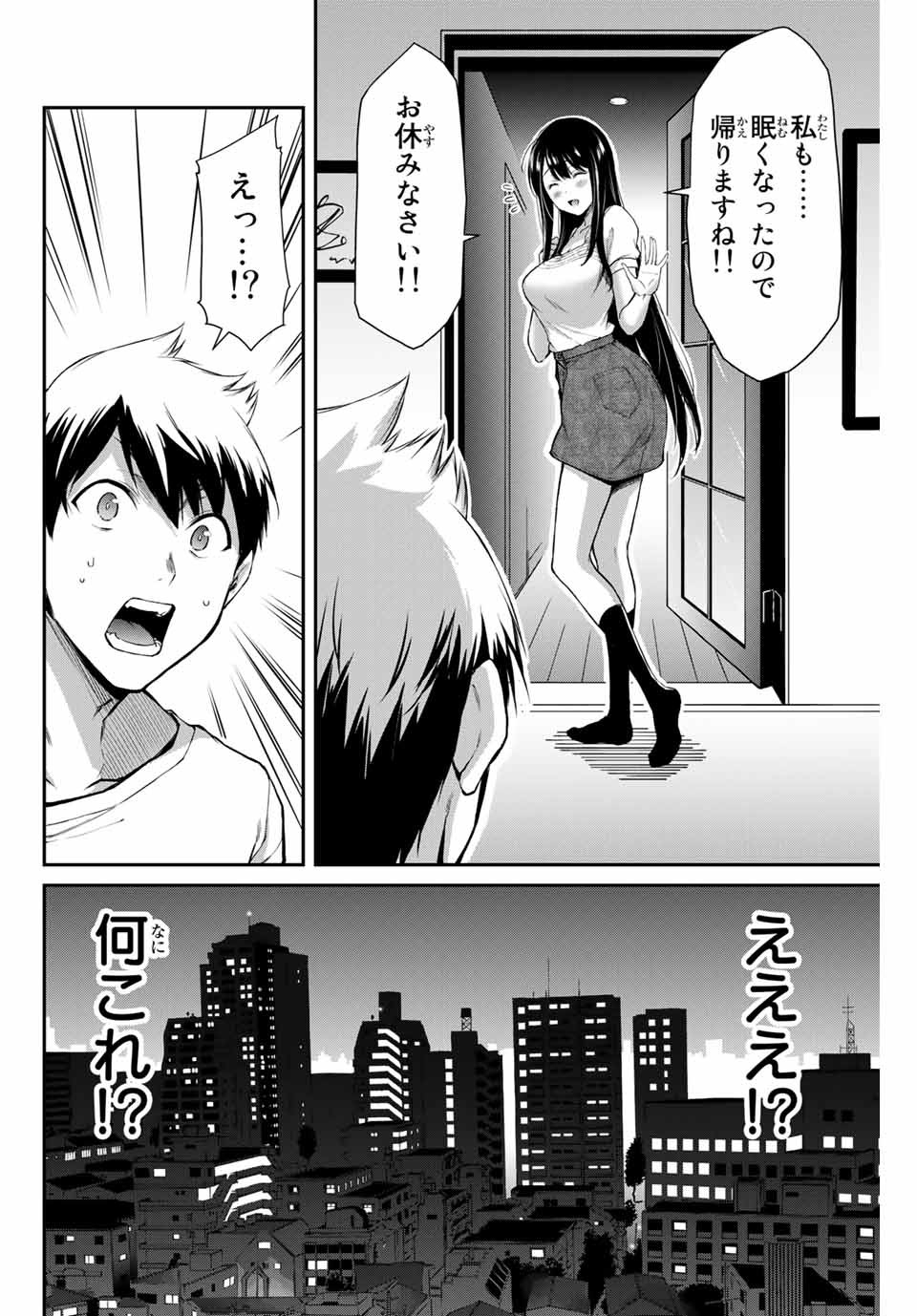 ギルティサークル 第3話 - Page 15