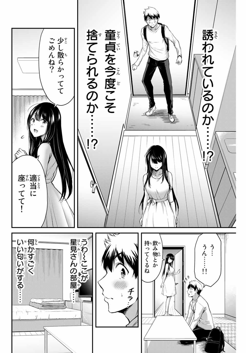 ギルティサークル 第3話 - Page 25