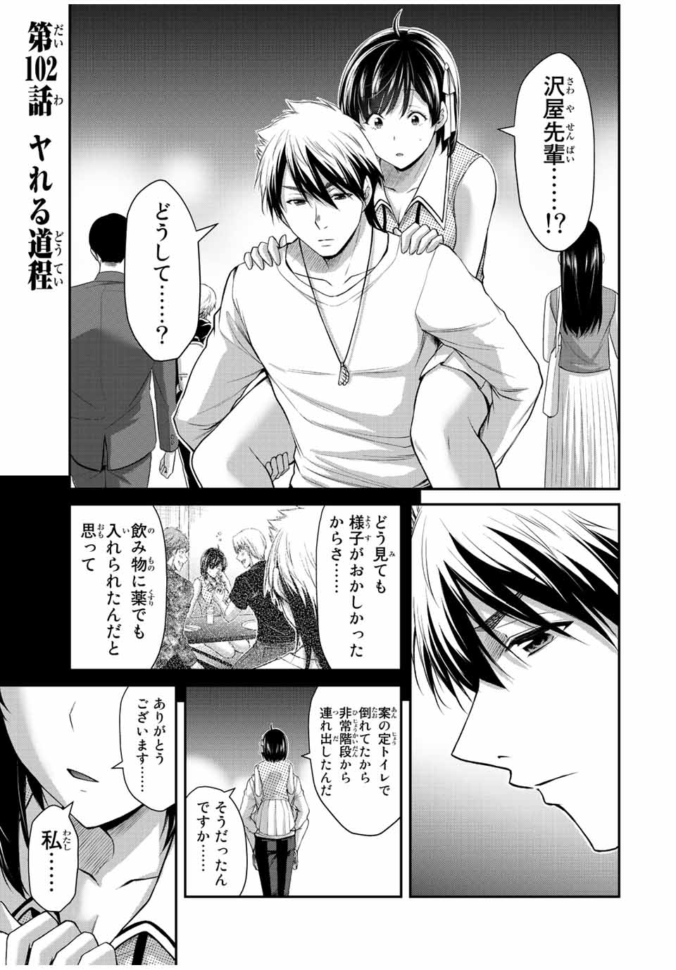 ギルティサークル 第102話 - Page 1