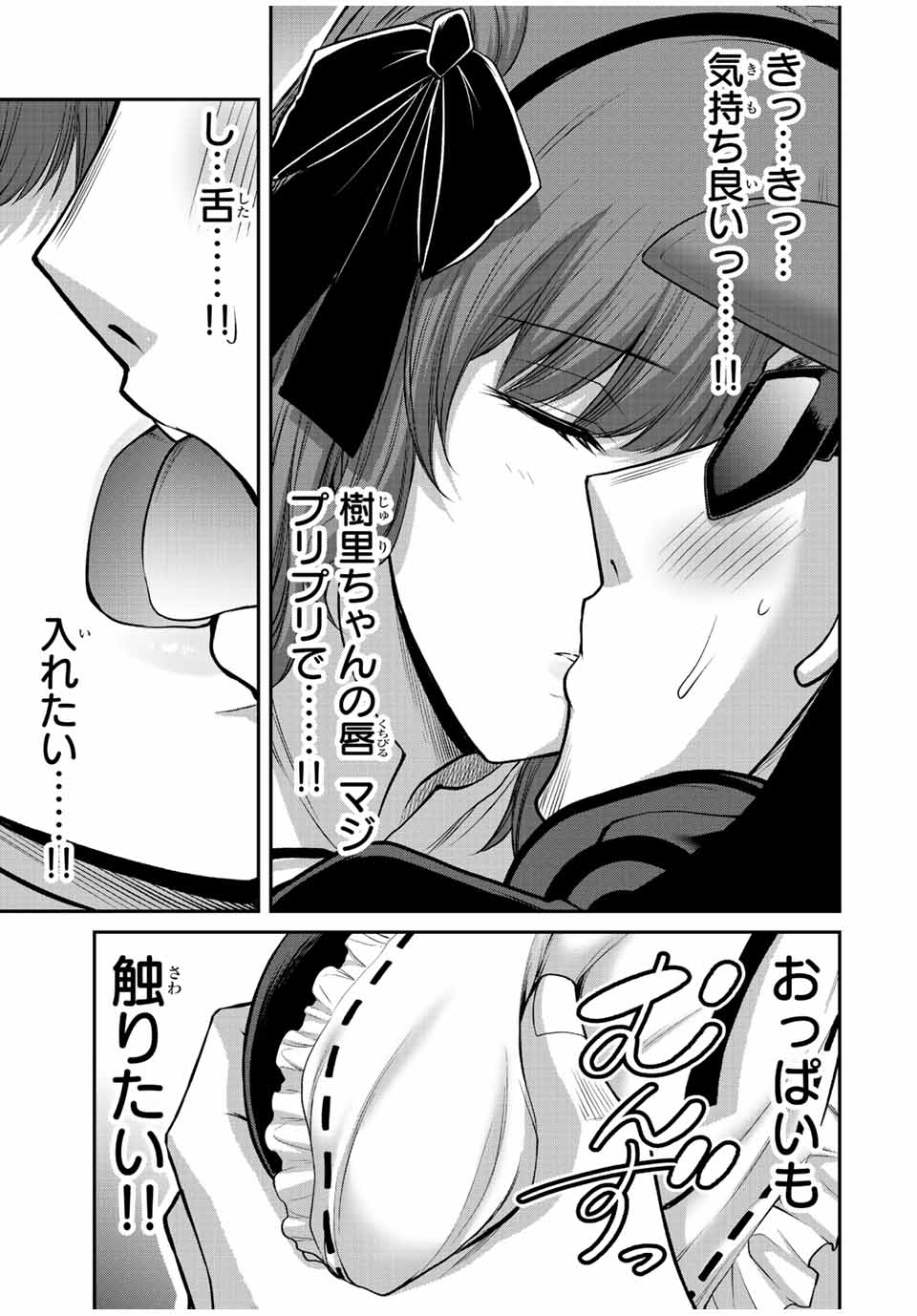 ギルティサークル 第102話 - Page 11