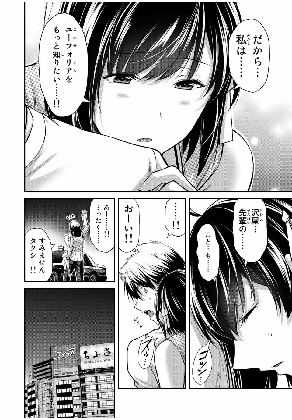 ギルティサークル 第102話 - Page 4