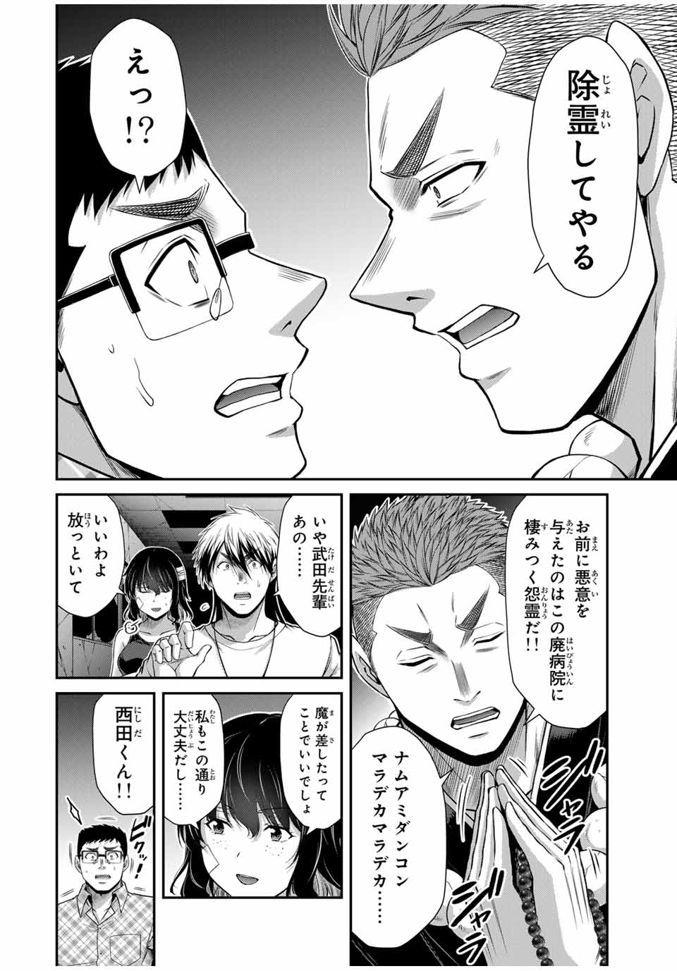 ギルティサークル 第137話 - Page 2