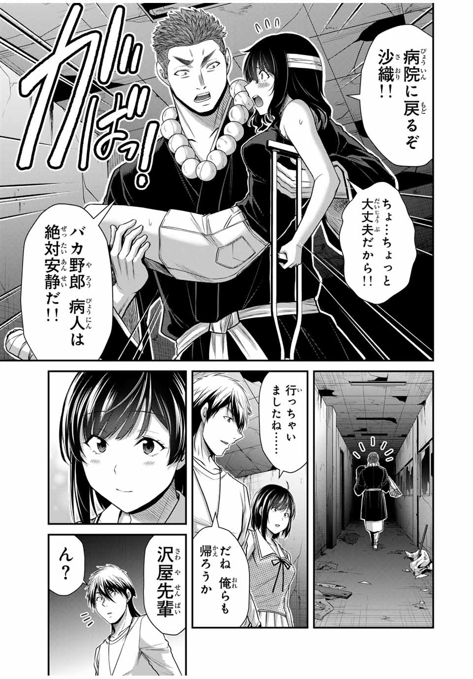 ギルティサークル 第137話 - Page 5