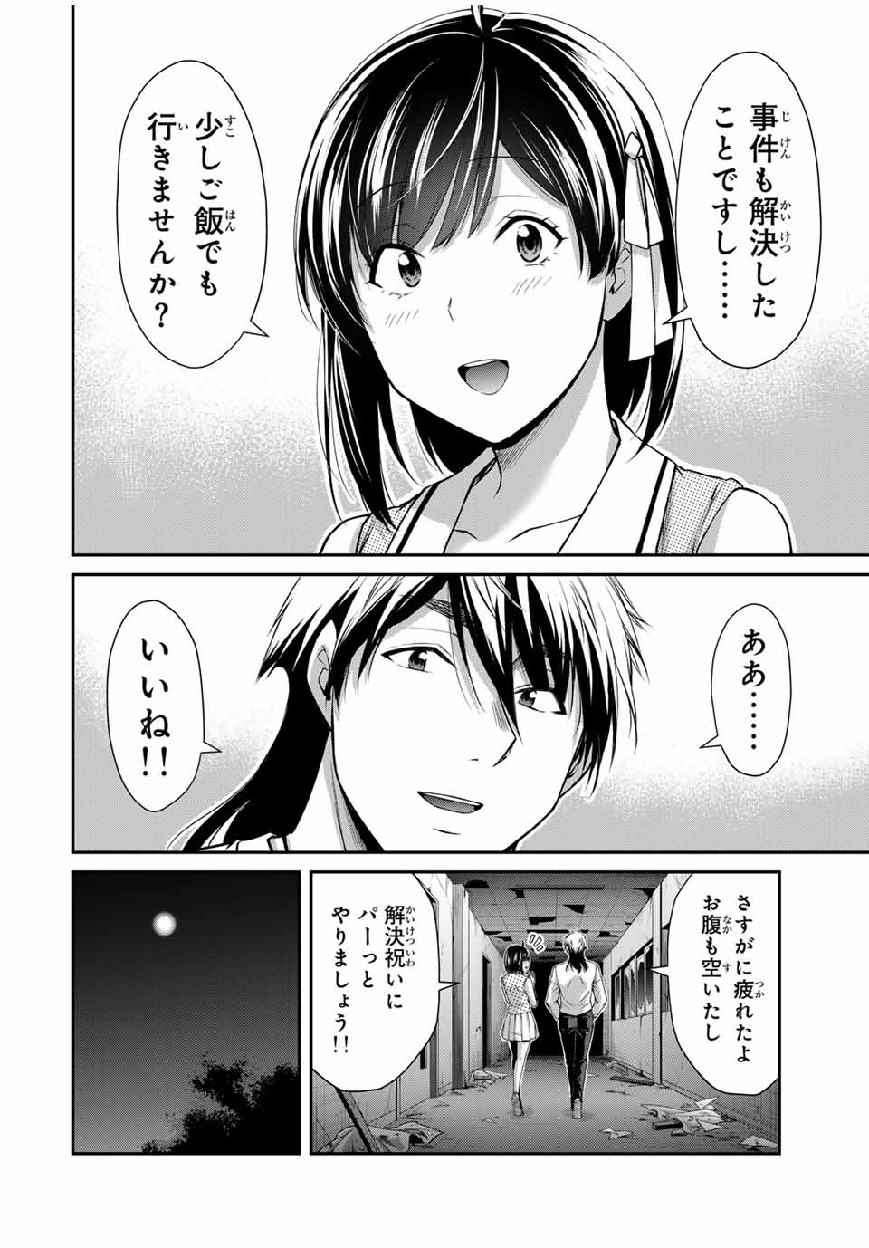 ギルティサークル 第137話 - Page 6