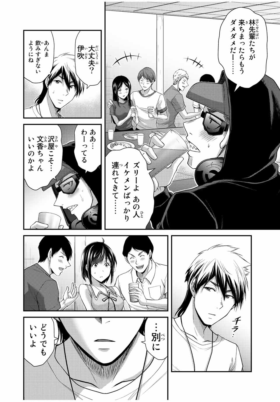 ギルティサークル 第99話 - Page 10