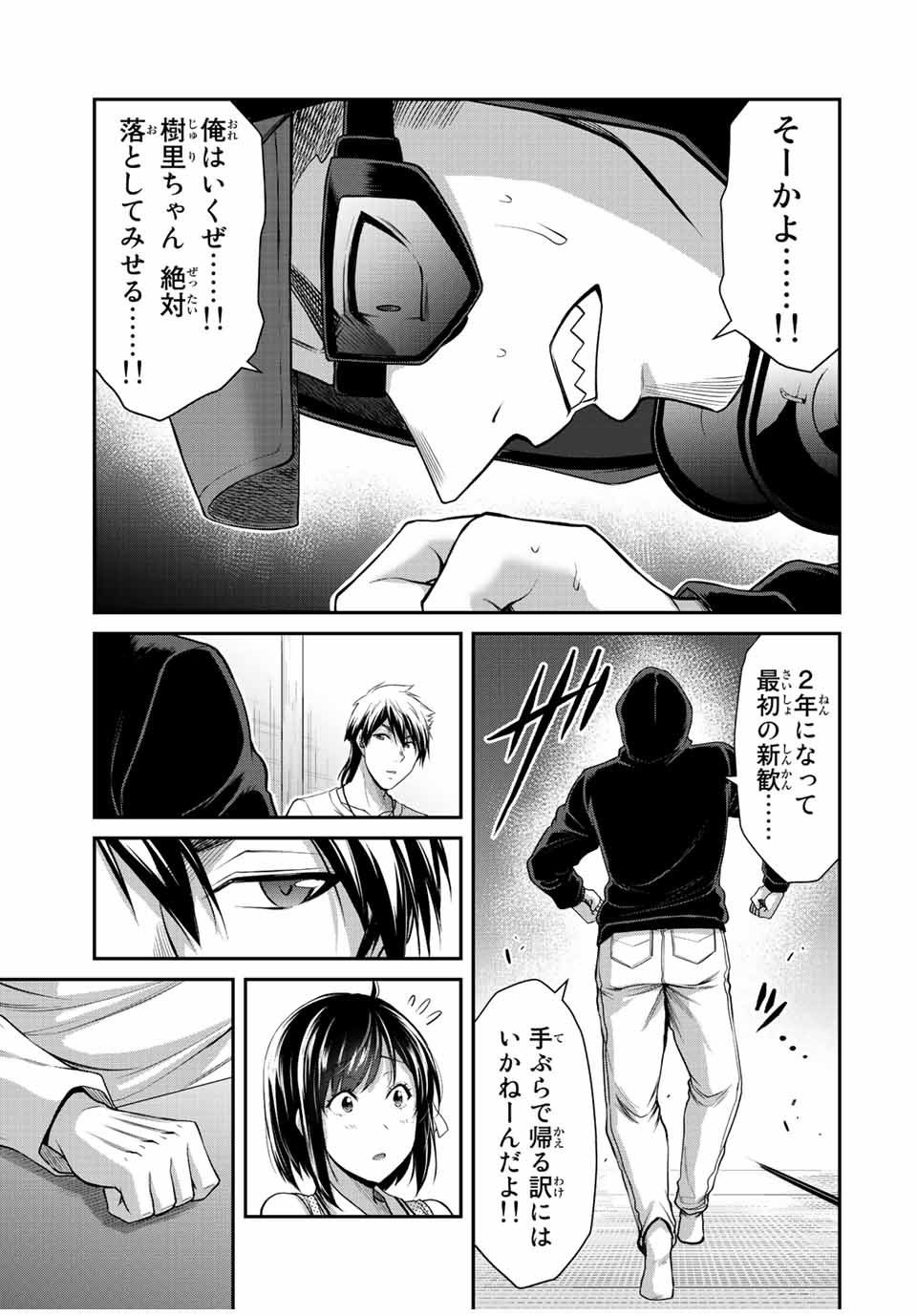 ギルティサークル 第99話 - Page 11