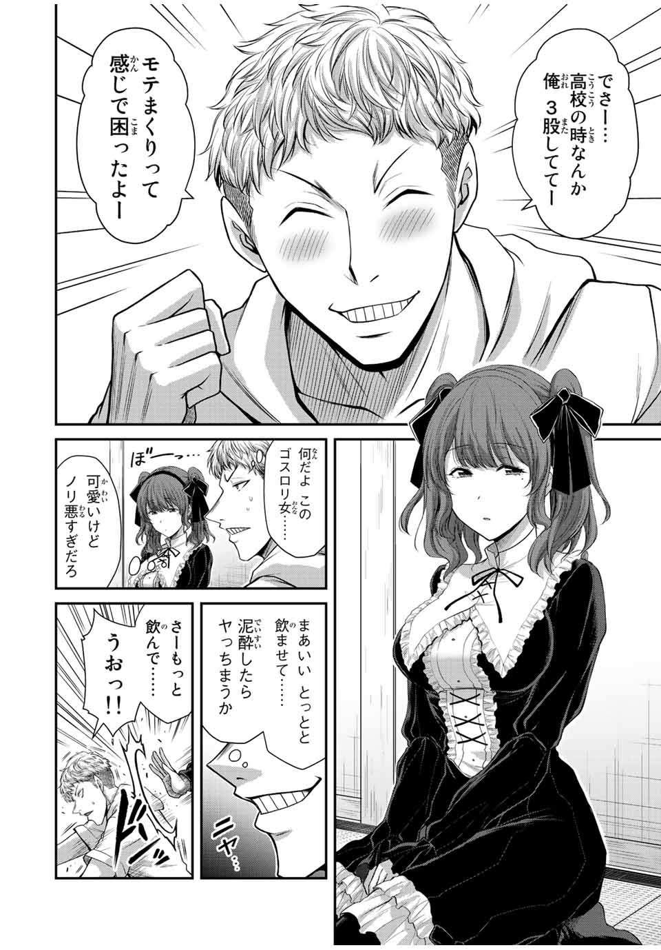 ギルティサークル 第99話 - Page 12