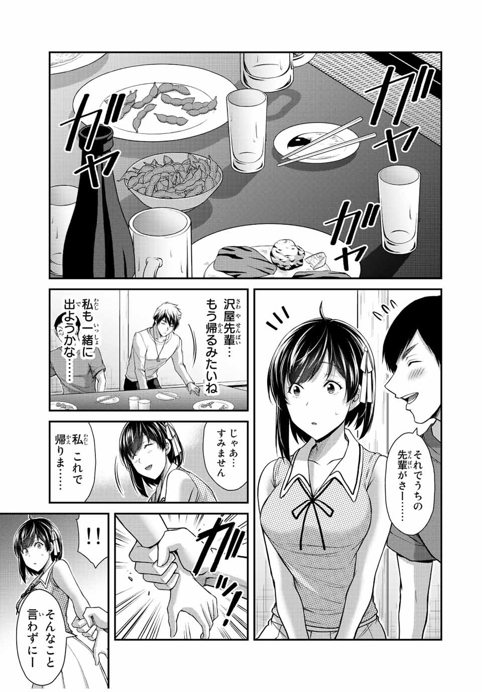 ギルティサークル 第99話 - Page 15