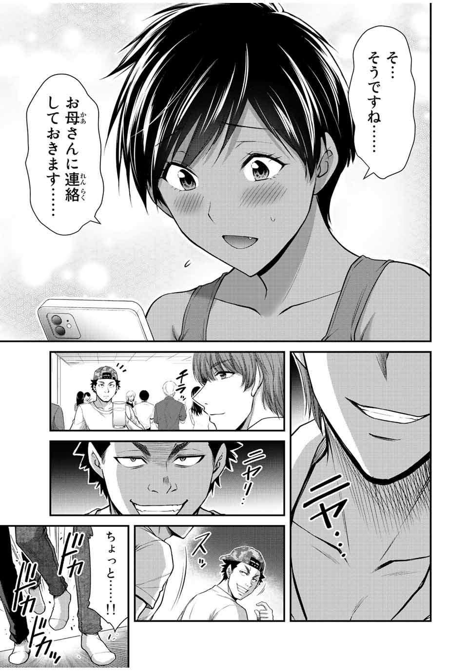 ギルティサークル 第99話 - Page 7